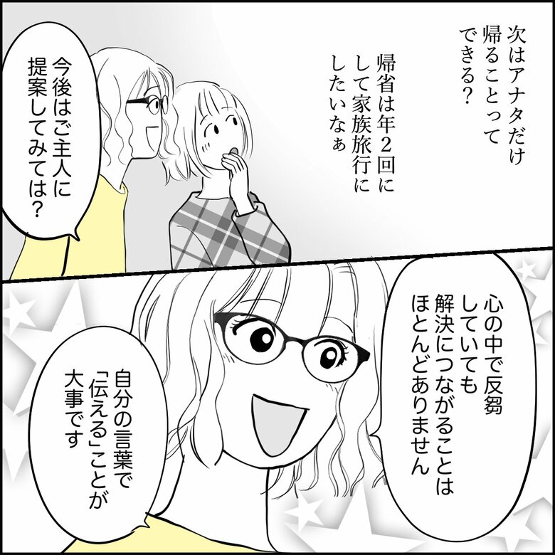 「帰省すると義姉の無言の圧！GWが憂うつ」（8/8P）