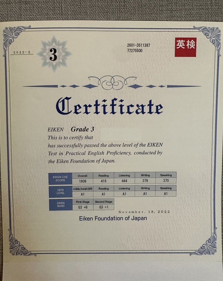 息子さんの英検3級合格証