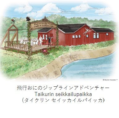 © Moomin CharactersTM