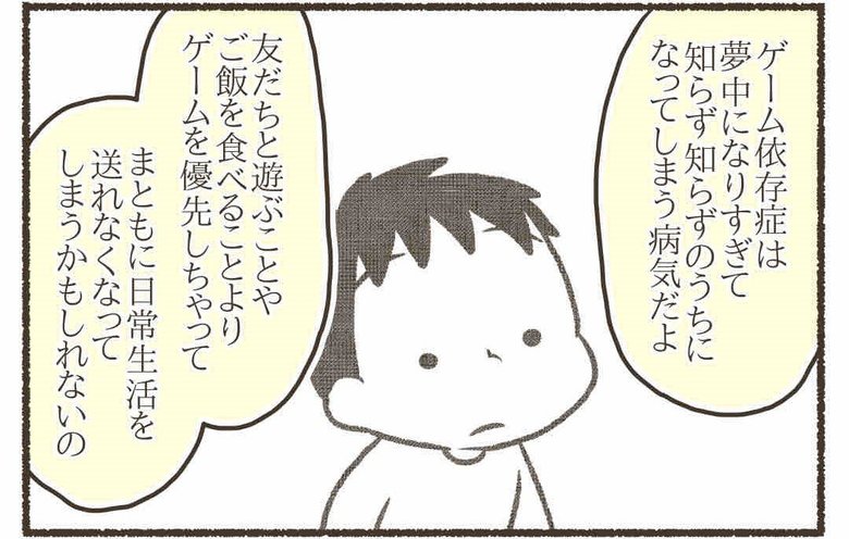 漫画『子どもとゲームが上手に付き合うために』