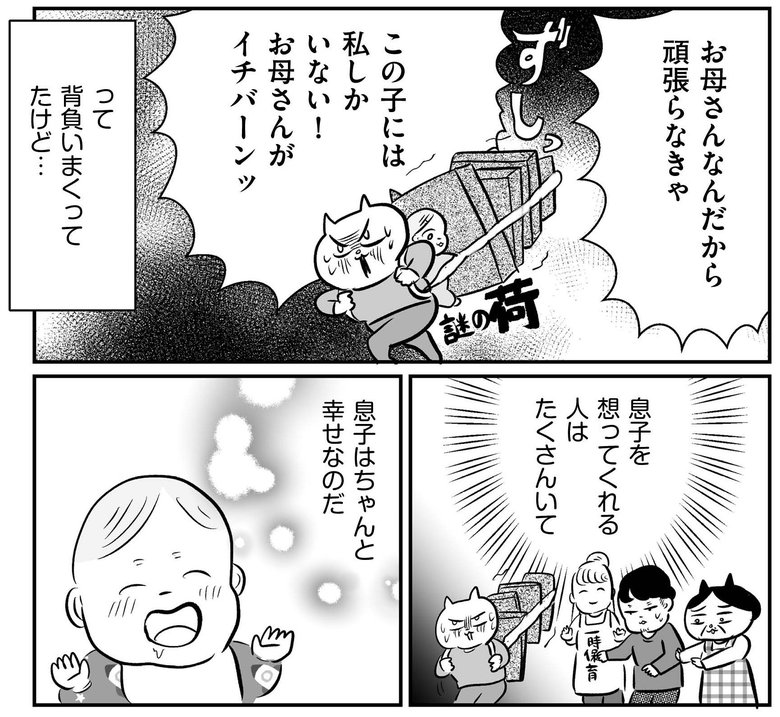 『正しいお母さんってなんですか！？』より