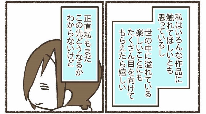 漫画『子どもとゲームが上手に付き合うために』