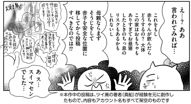 『正しいお母さんってなんですか！？』（幻冬舎刊）第3話「SNSはもっとこわい」より（6/37）