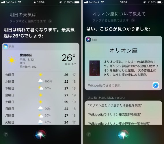 ▲いずれもSiriで検索した画面。これは音声アシスタントをあまり使ったことがない人でも、何となく知っているはず。