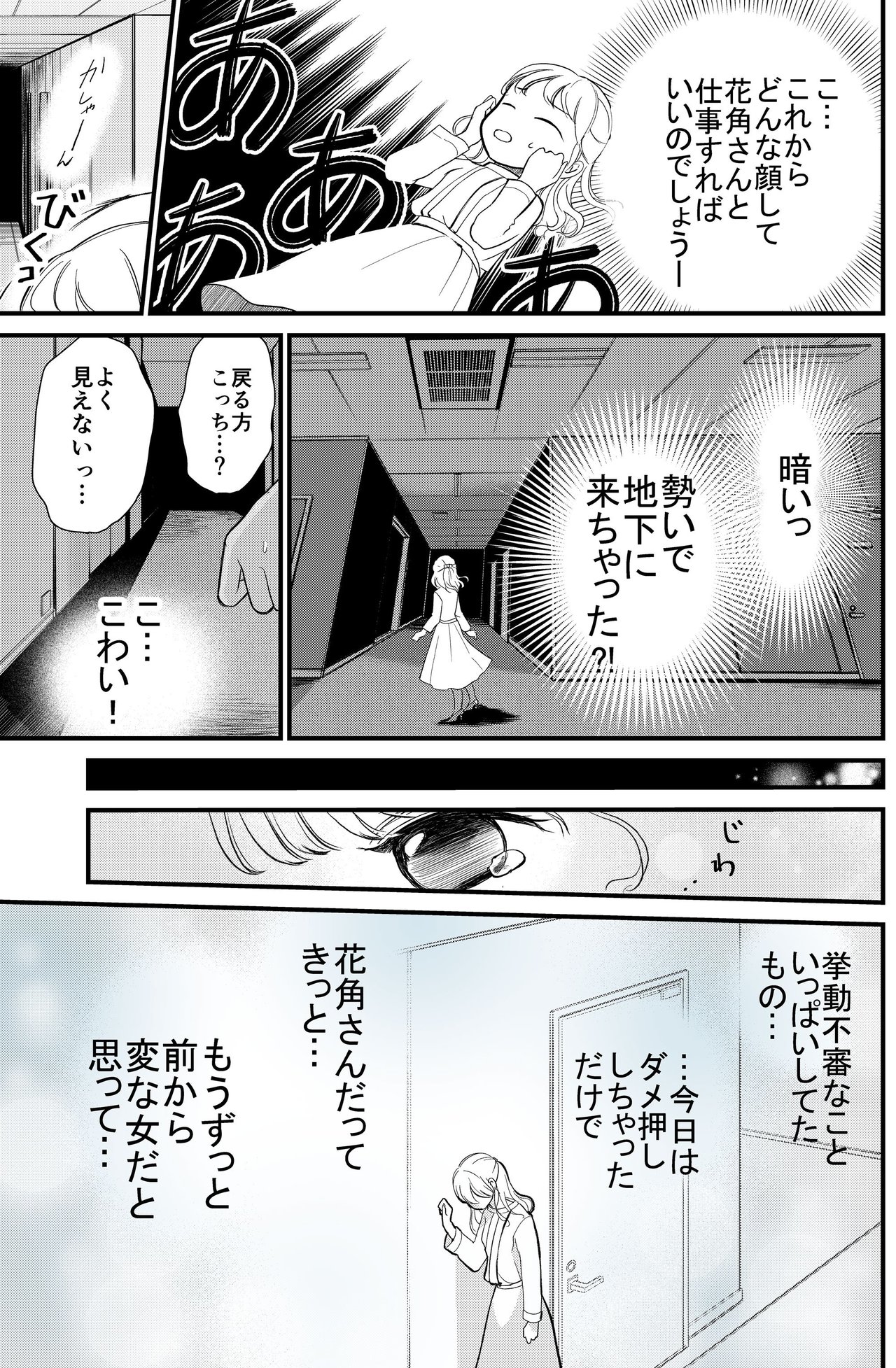 尋常でなくいい香りの男4話_P2