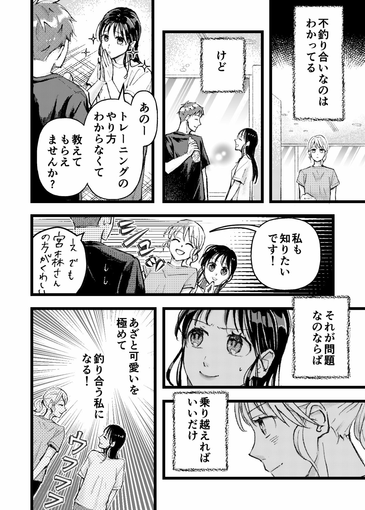 アザカワ女子20話_P1