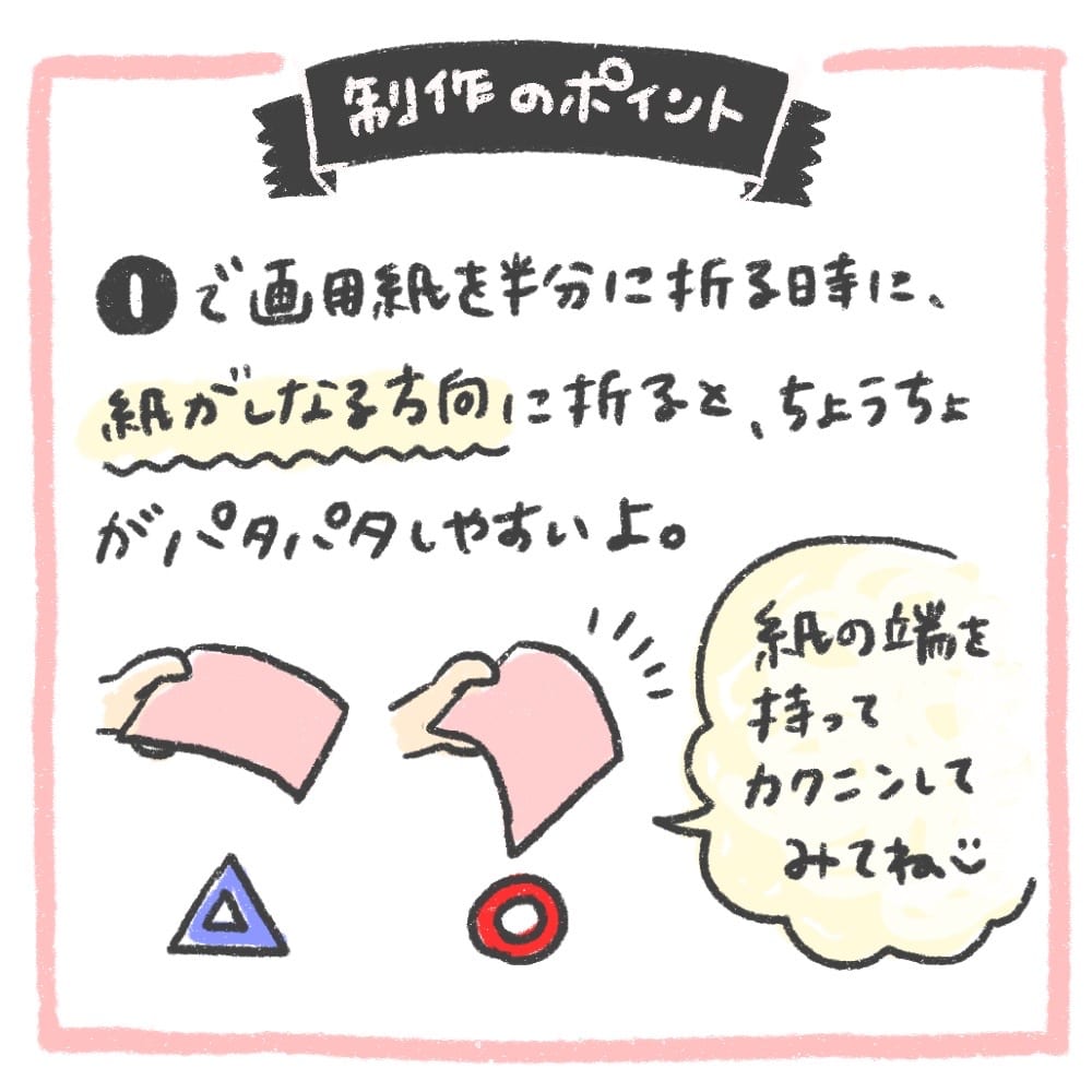 画用紙で作るパタパタちょうちょの作り方