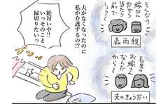 義両親介護はしたくない！亡き夫の実家と法的に縁を切る方法