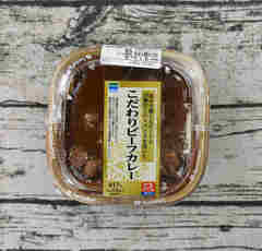 ファミマ「こだわりビーフカレー」には牛肉の旨みがこれでもかっ！と詰まってる