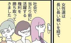 「家仕事」「外仕事」これからはどちらも尊重できる社会じゃない？