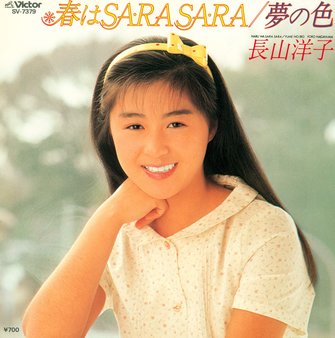 長山洋子（56）「演歌を歌うにはまだ早すぎる」16歳でまさかのアイドル