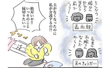 義両親介護はしたくない！亡き夫の実家と法的に縁を切る方法