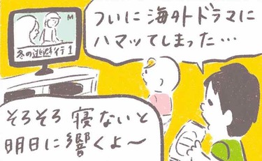 「人気の韓ドラに子どもが興味津々で…⁉️」
