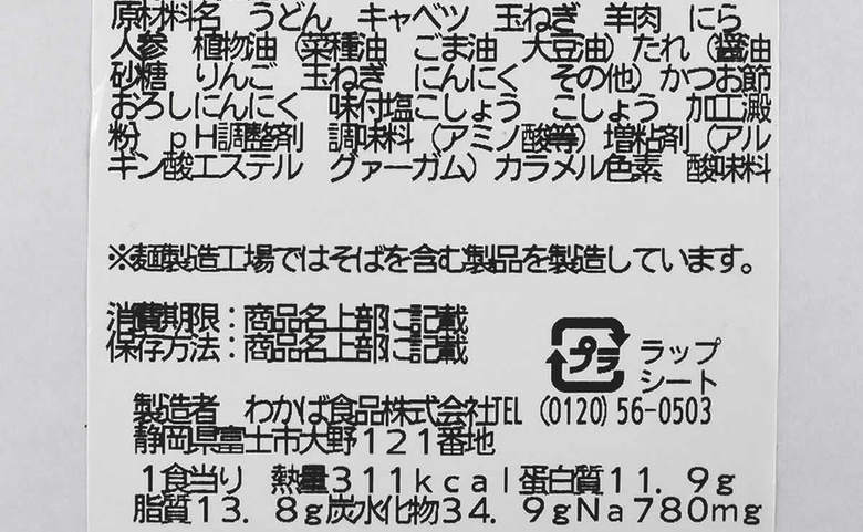 ナチュラルローソンの人気メニュー「1食分の野菜とラムの焼うどん」の成分画像