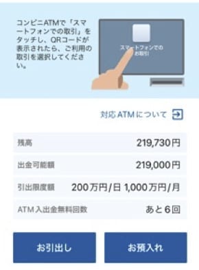 引き出しだけでなく、預け入れも可能