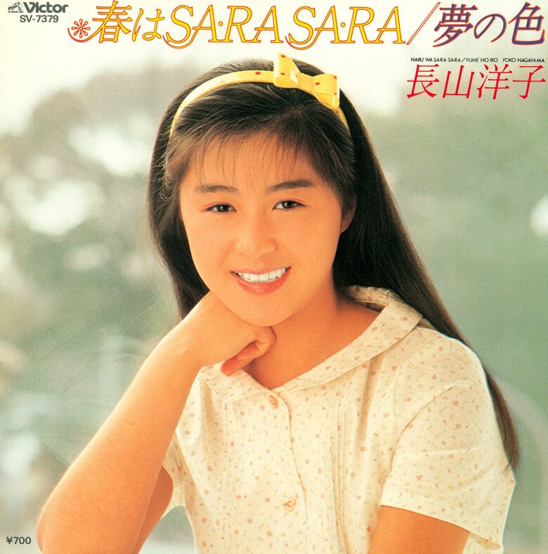 デビュー曲『春はSA・RA SA・RA』ジャケット写真