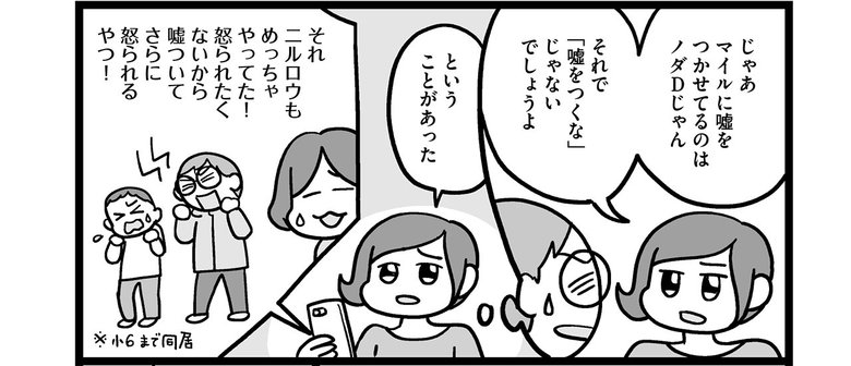 『子どもにキレちゃう夫をなんとかしたい！』第4話 カウンセリングに行くしかない_4