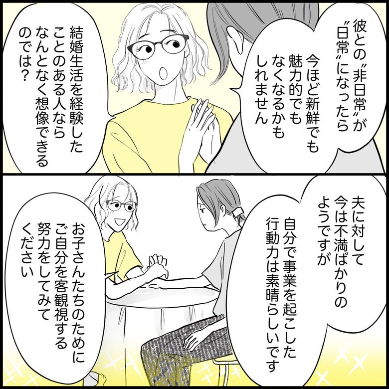 「元カレと再会…収入減の夫より魅力を感じてしまう」（8/8P）