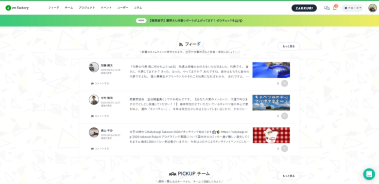 オンラインで複業の事例共有を行う仕組みになっている。