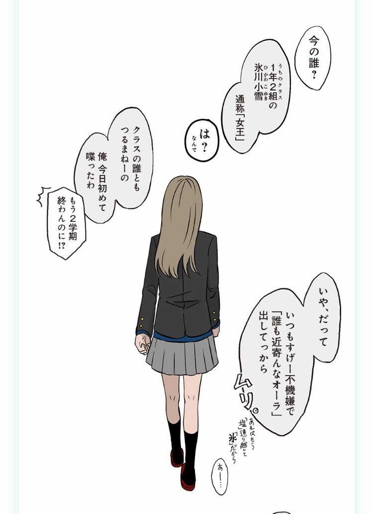 『氷の城壁』第1話「氷川小雪」_8 (c)阿賀沢紅茶／集英社