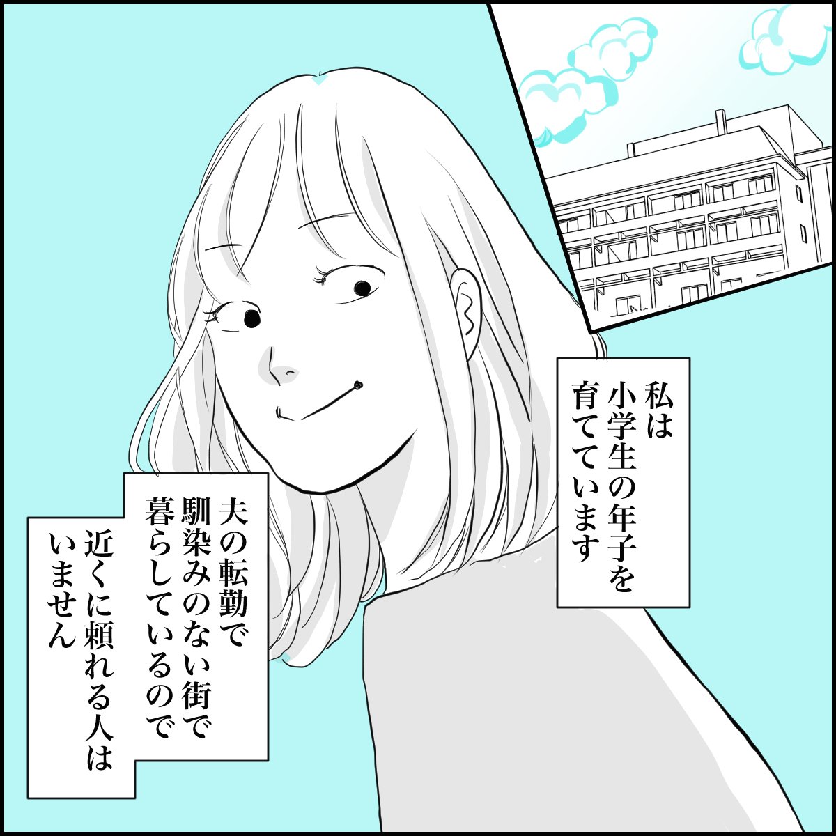 「子育ての悩みに『育て方が悪い』と実母…聞いてもらいたいだけなのに」(P1)
