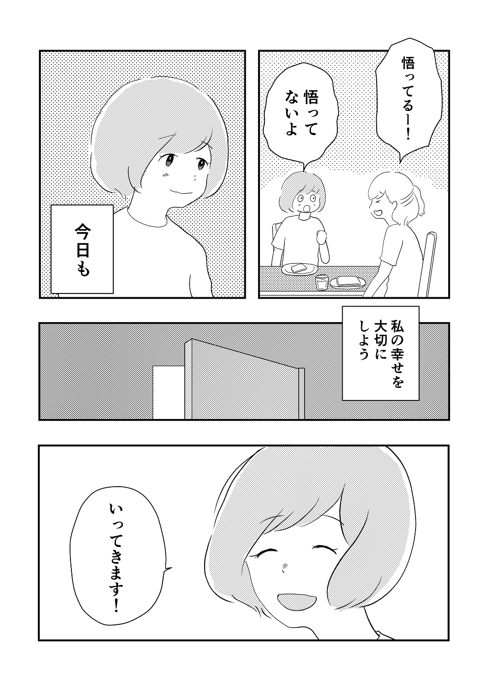 漫画「私の青空」25話P3