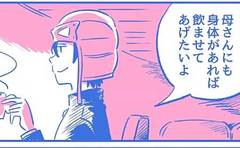 親の背中を子どもに見せたいと張りきり過ぎた顛末