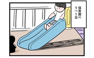 すべり台の下に怪しい影…そのとき長女は