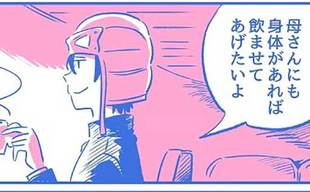 親の背中を子どもに見せたいと張りきり過ぎた顛末