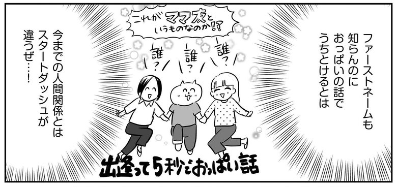 『正しいお母さんってなんですか！？』より