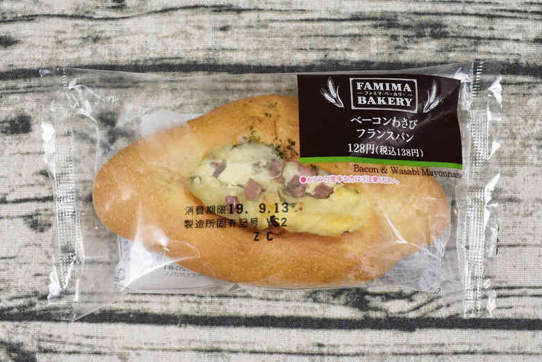 ベーコンわさびフランスパンの画像