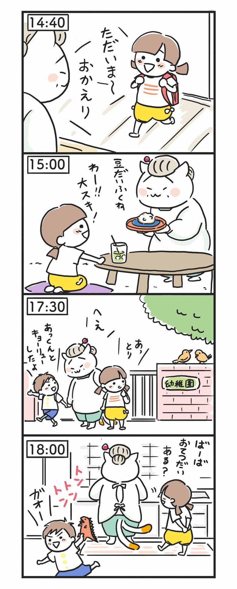 猫姑3話_P1