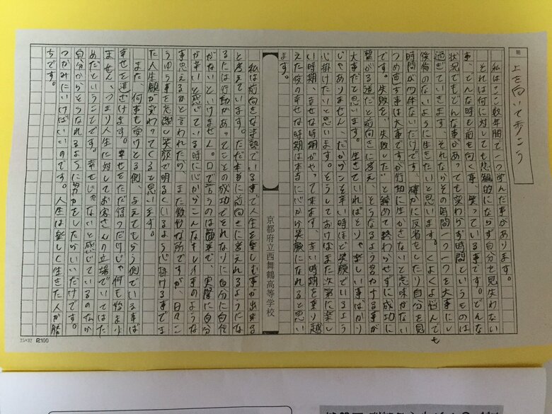 入院後の気持ちを書いた作文を高校時代の提言コンテストに出品