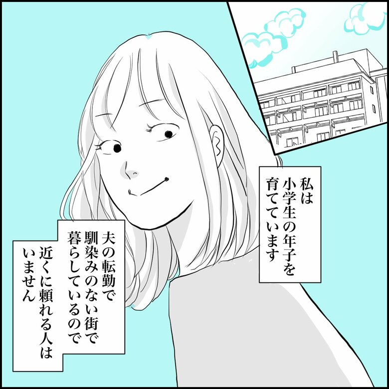 「子育ての悩みに『育て方が悪い』と実母…聞いてもらいたいだけなのに」（P1）