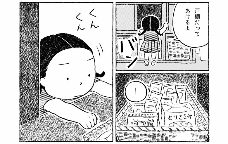 「おるすばん」（2019年）6/12