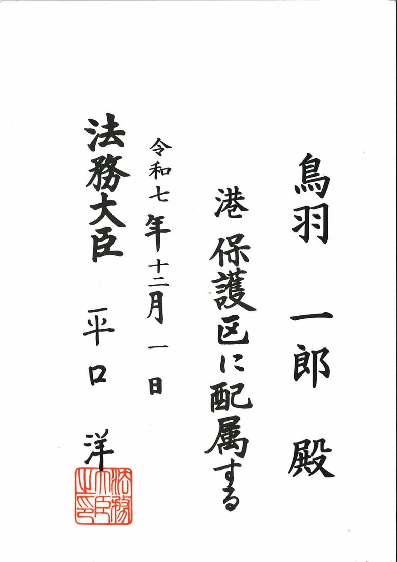 2025年末に更新された保護司の任命状
