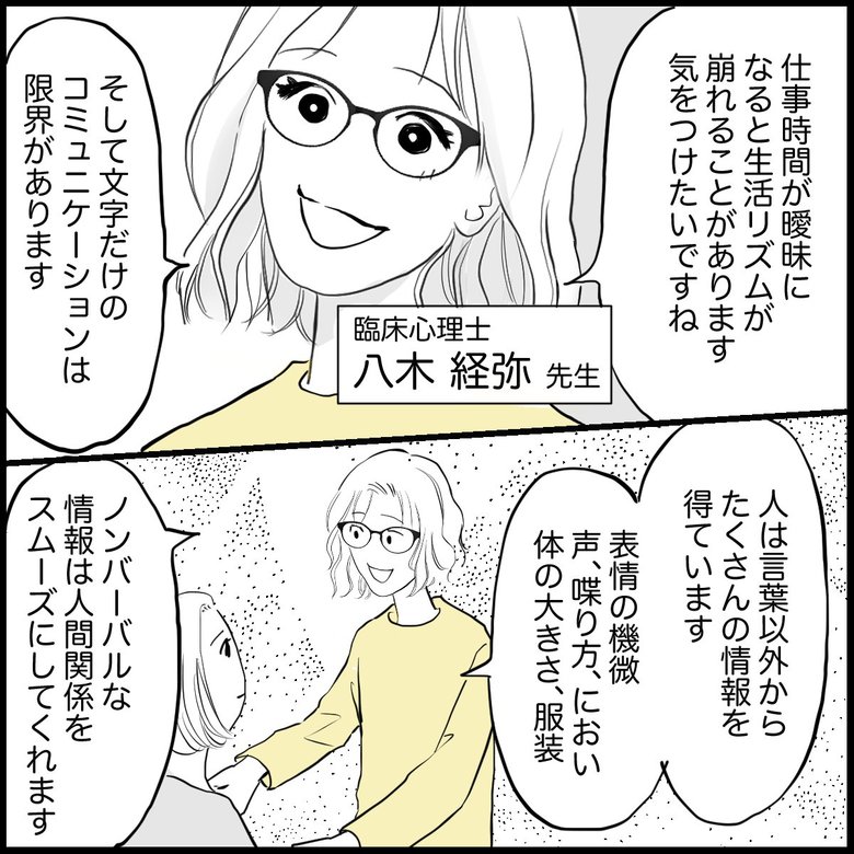 「リモートワークで化粧や服装も興味が薄れ、誰かと会うのも億劫に」P4