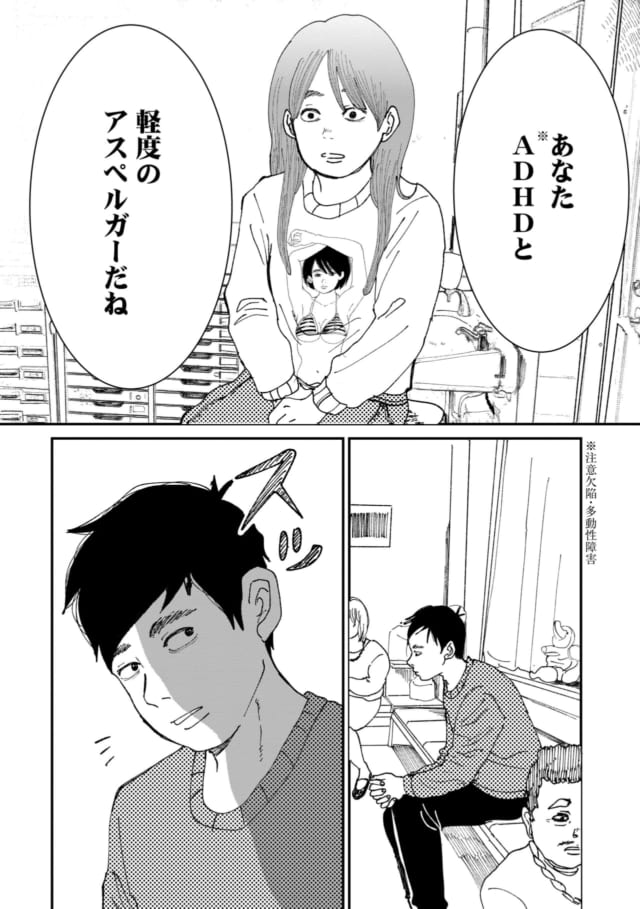 『痩せてる女以外生きてる価値ないと思ってた。』（ぶんか社）より