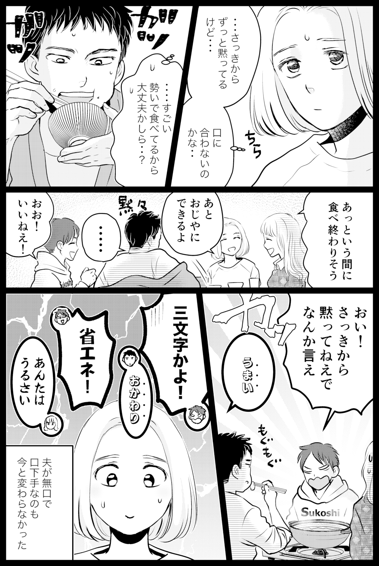 タケチイチコ『無意識に妻を推している夫』37話2
