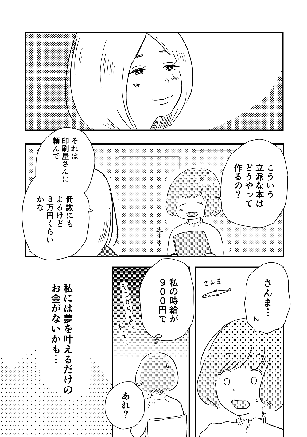 漫画「私の青空」15話P4