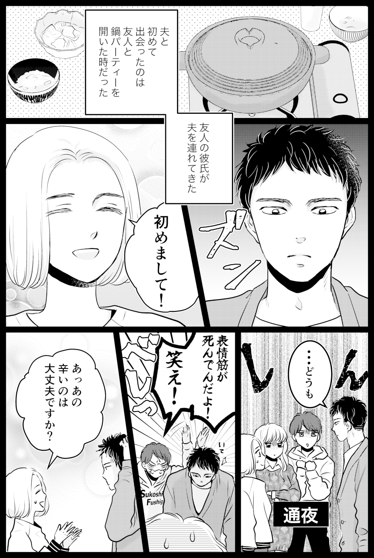 タケチイチコ『無意識に妻を推している夫』36話1