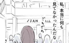 「何も見てなかった」誰とも繋がれない女性の世界が変わった出来事