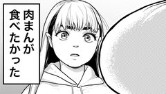 「噂通りの変なやつ」中華まんの売り切れに女性が発狂した訳