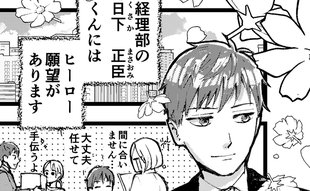 「ヒーローになりたい」理想に届かない彼が考えた衝撃の作戦