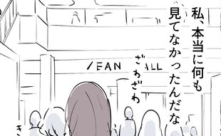 「何も見てなかった」誰とも繋がれない女性の世界が変わった出来事