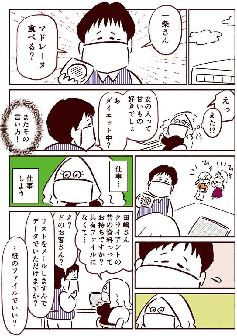 漫画「スマート家族」88話2p
