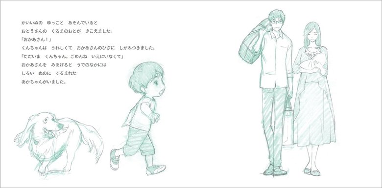 『ミライちゃん、すきくないの』中面