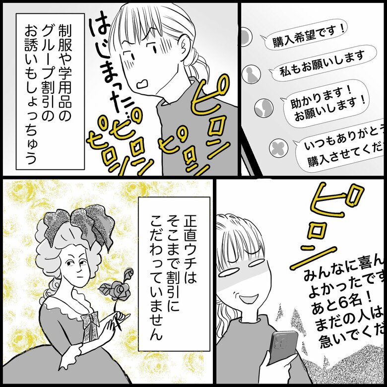 「スタンプ返しがめんどう！ママ友グループLINEを抜けるには？」P3