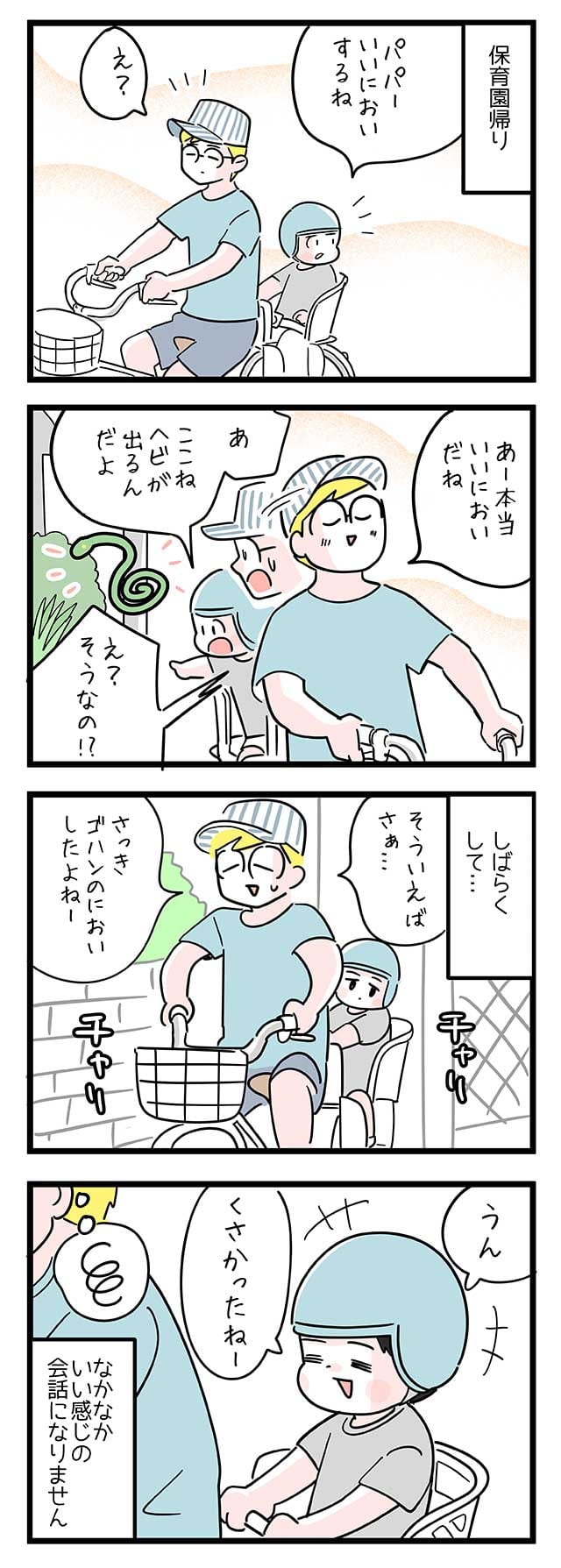 作／二平瑞樹