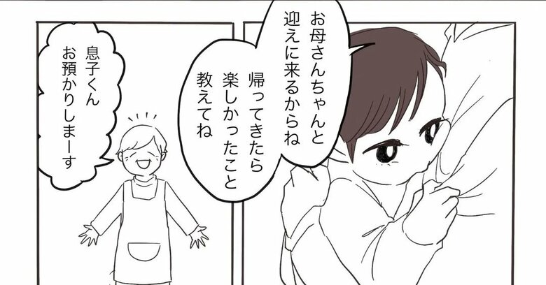 漫画『慣らし保育と親心』拡大版8